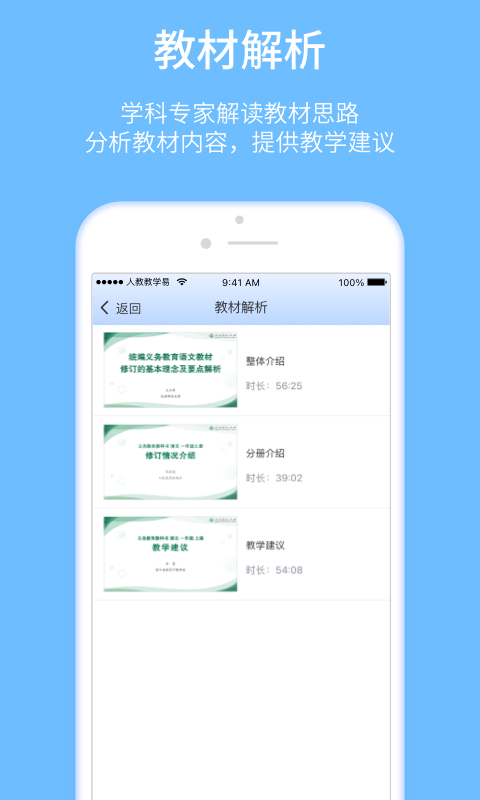人教教学易截图