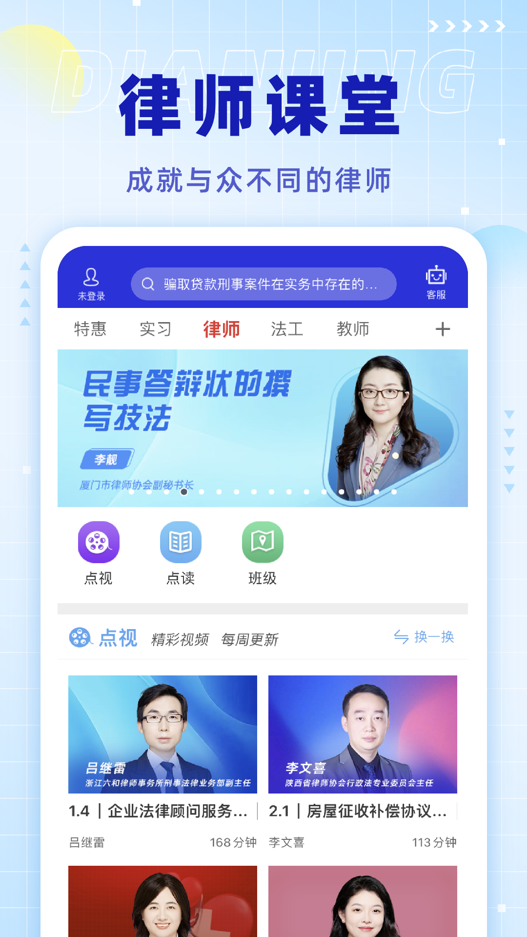 点睛网截图