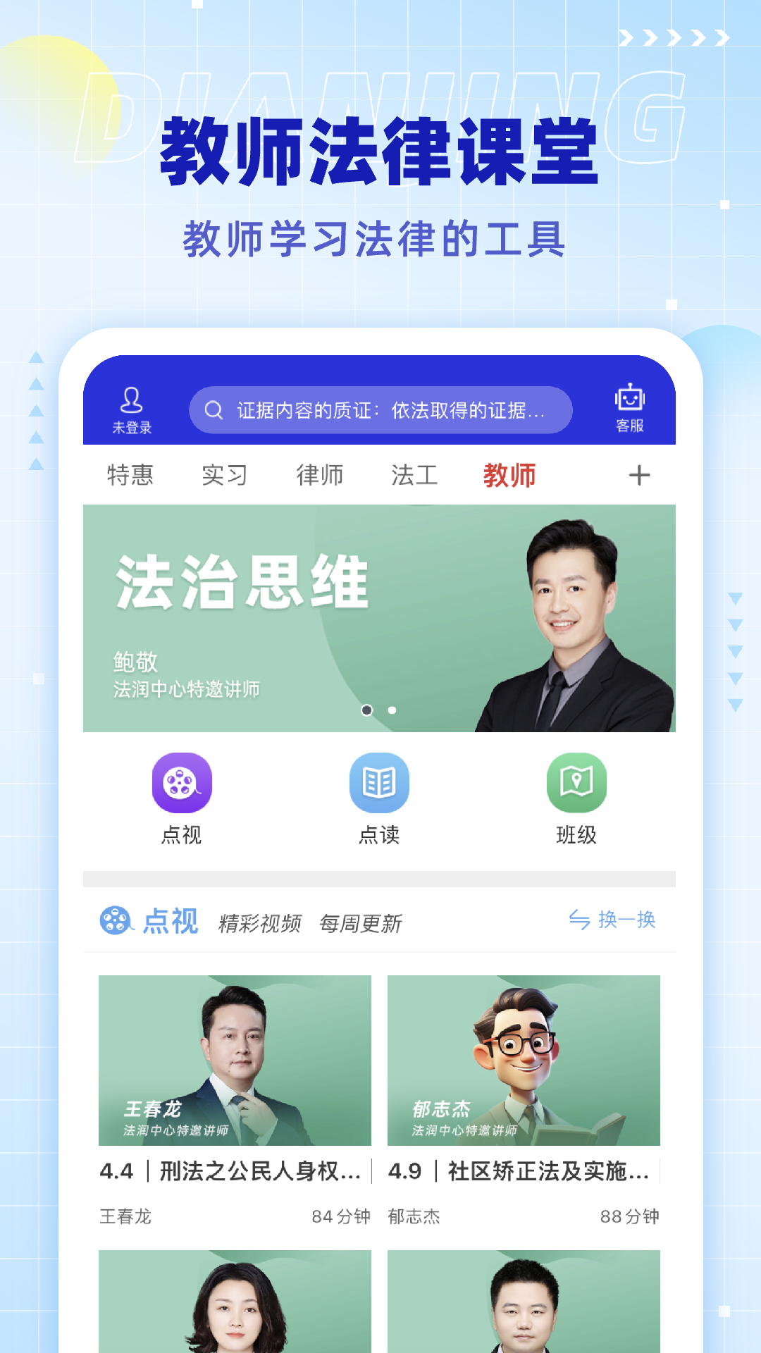 点睛网截图
