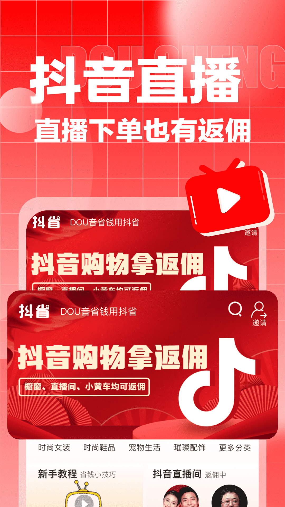抖省截图