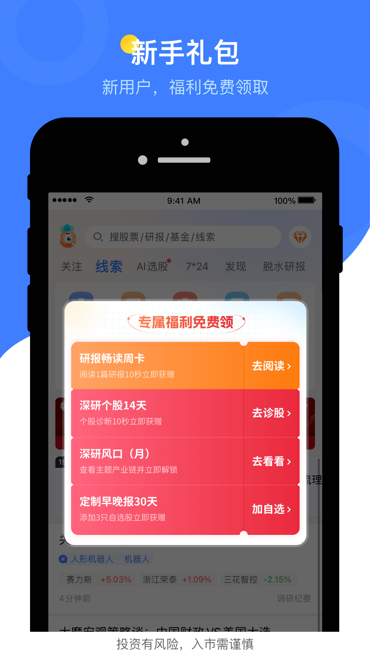 萝卜投研截图