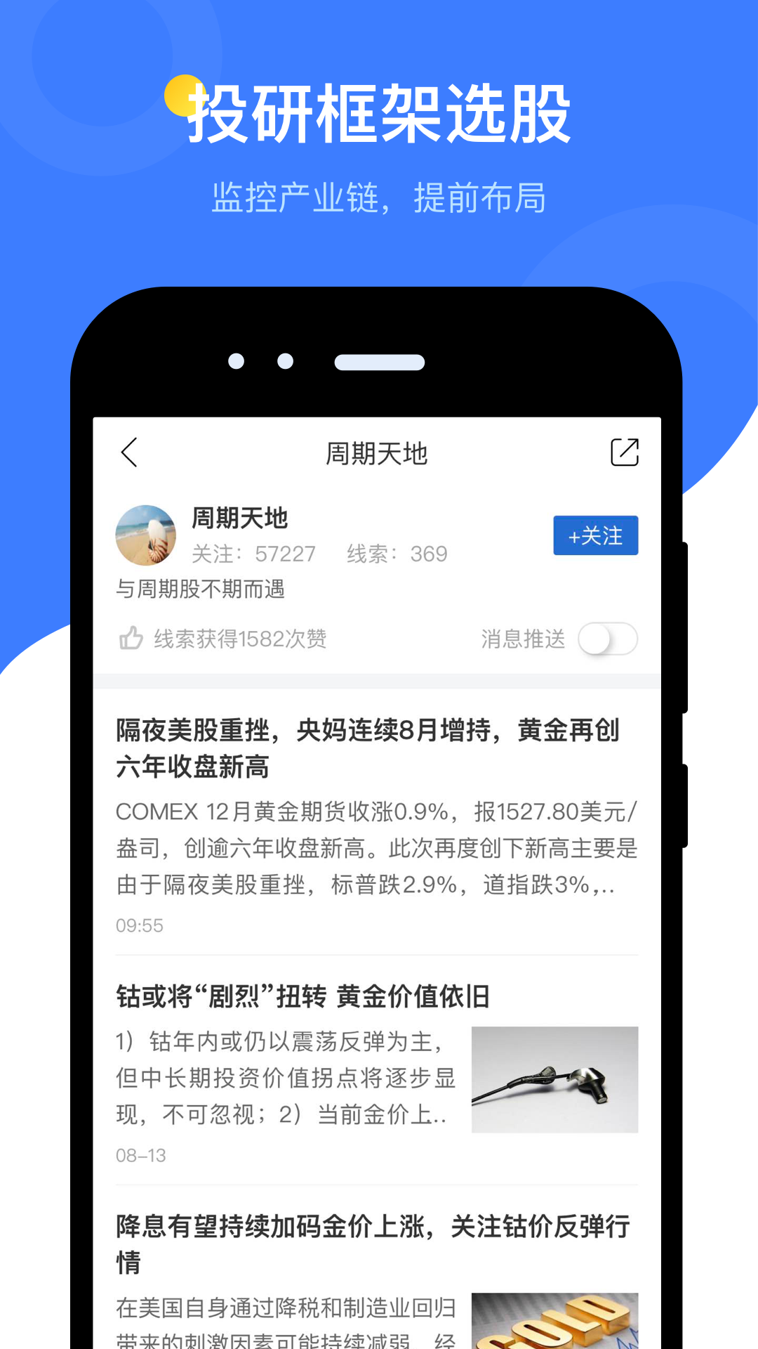 萝卜投研截图