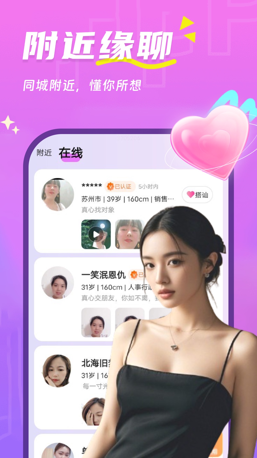 天天聊截图