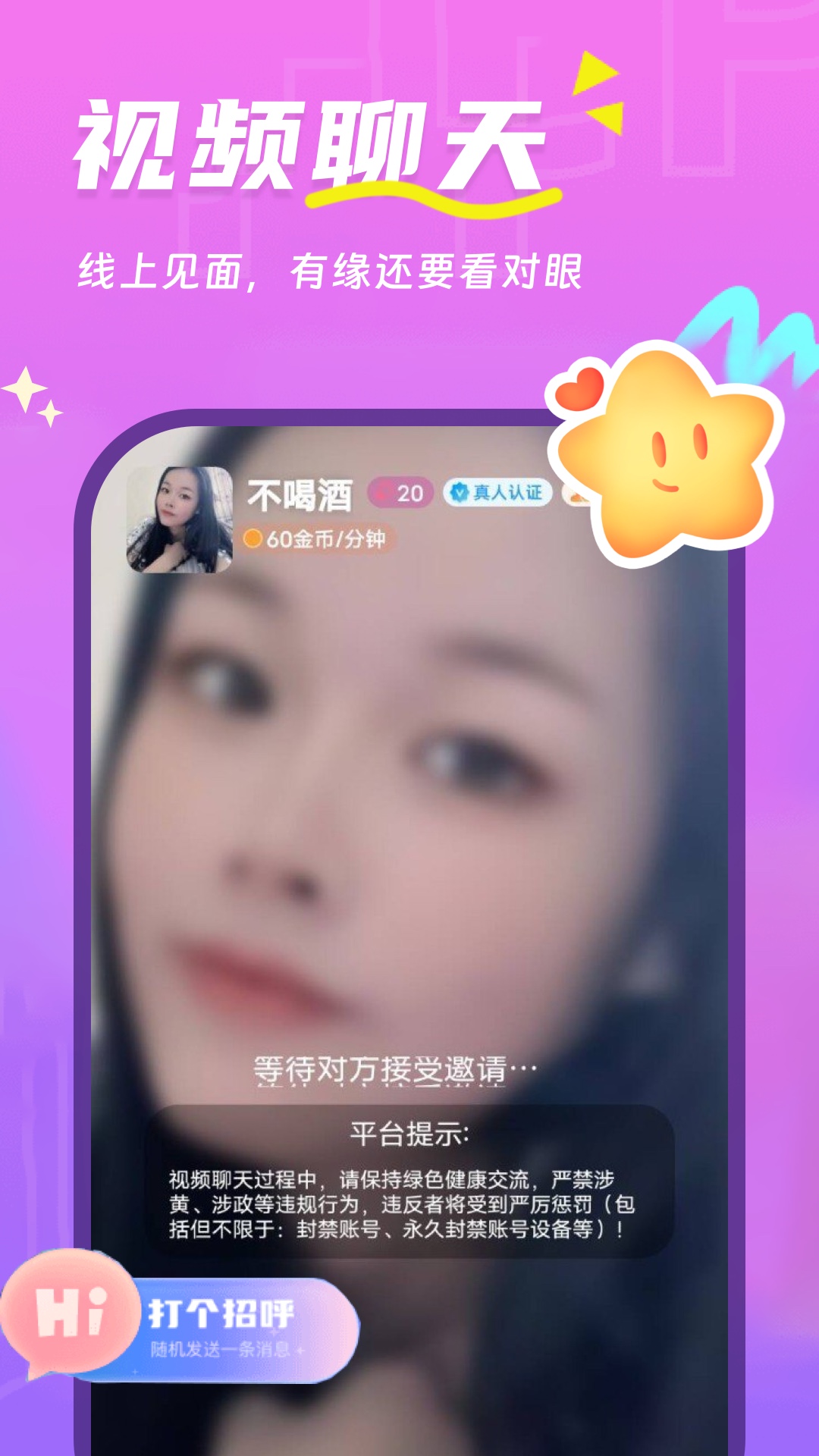 天天聊截图