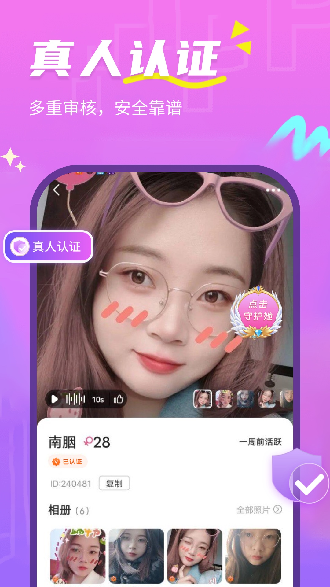 天天聊截图