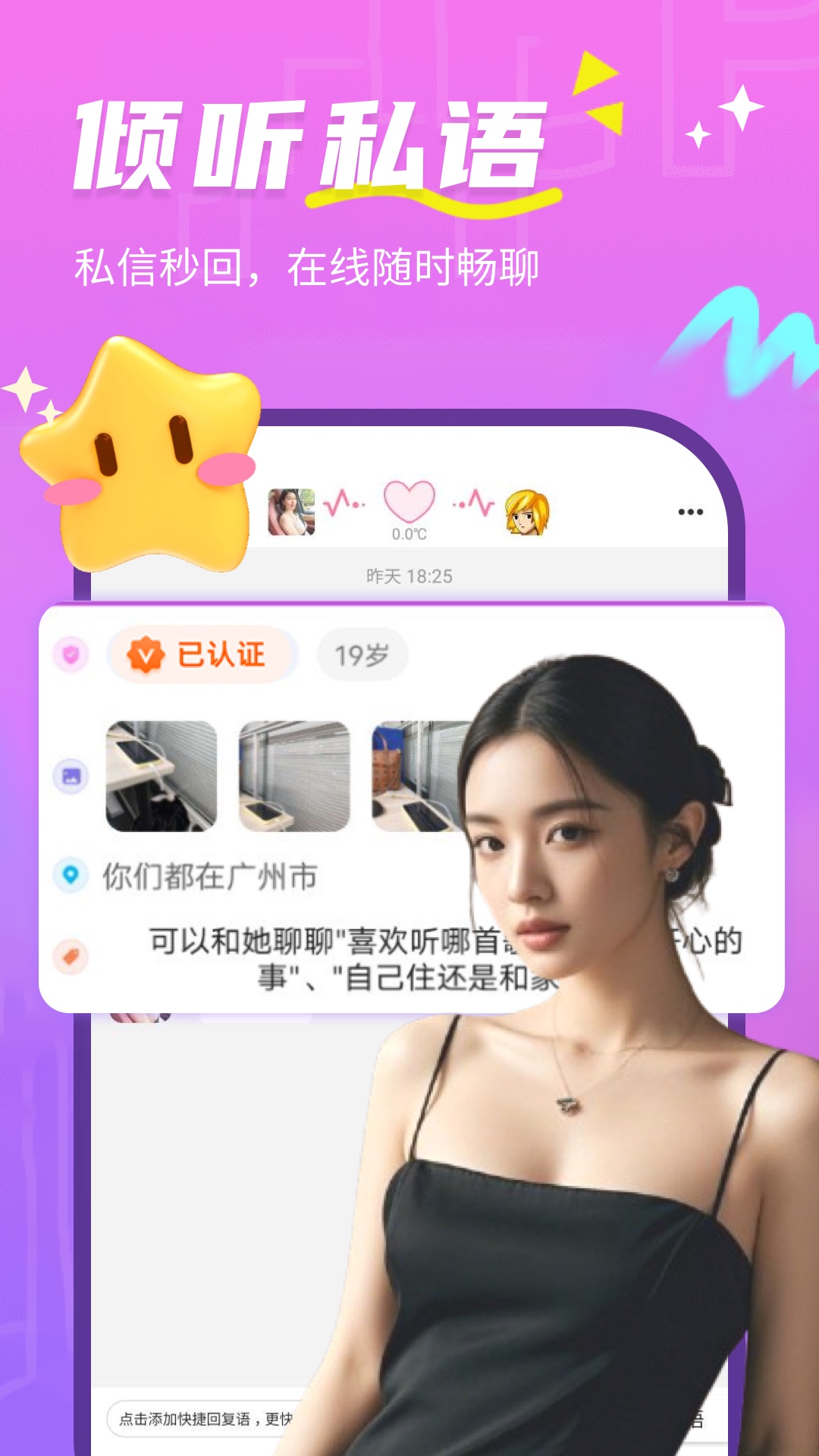 天天聊截图