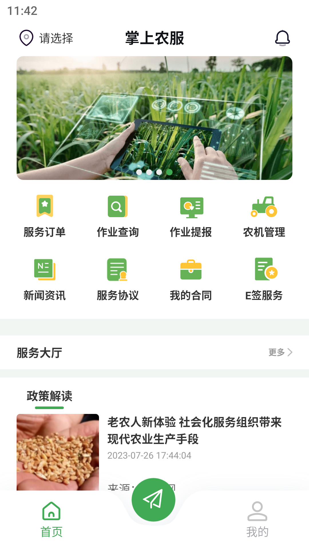 掌上农服截图