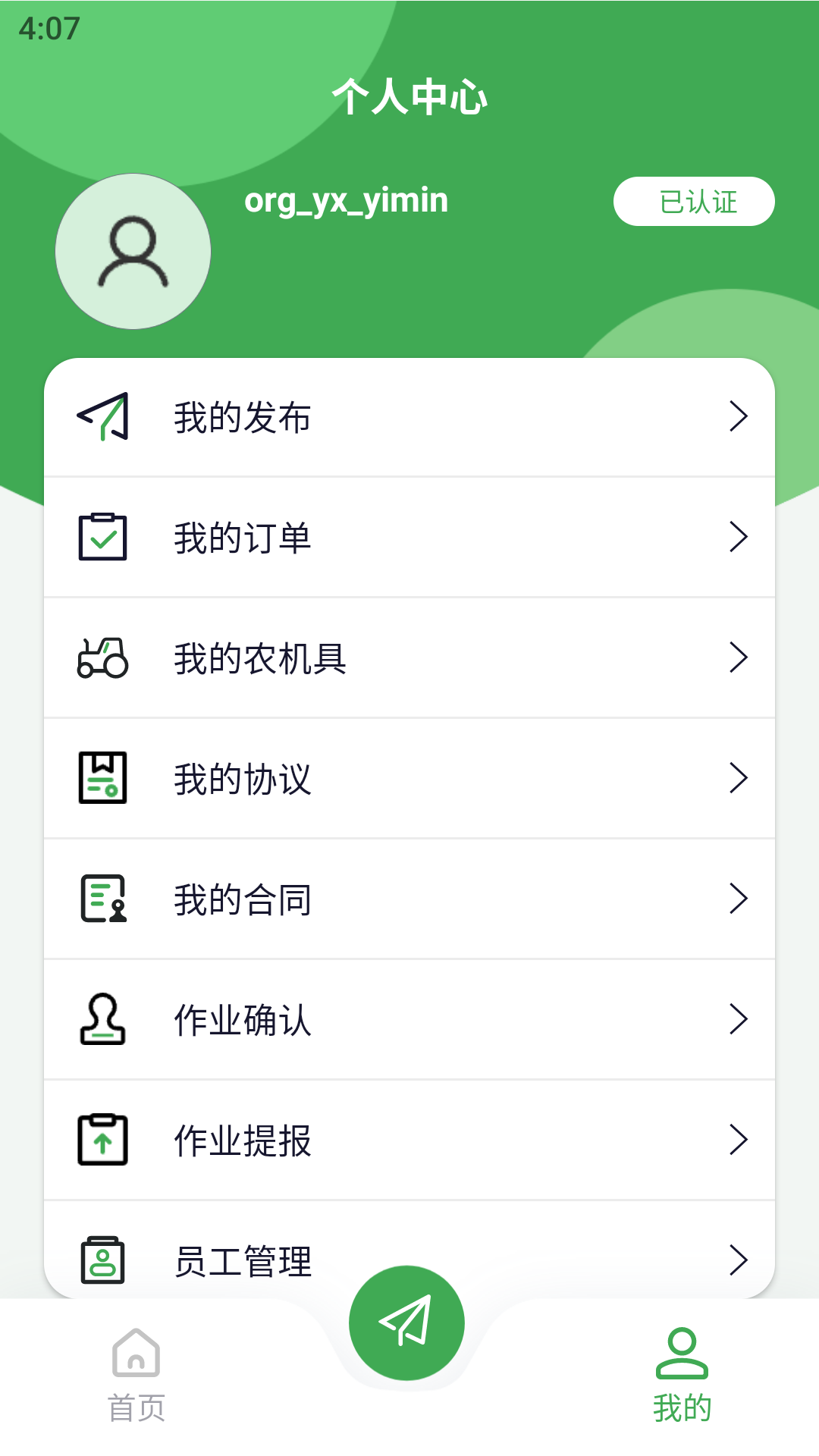 掌上农服截图