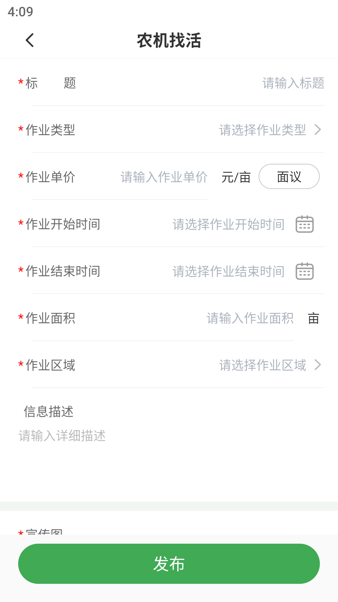 掌上农服截图