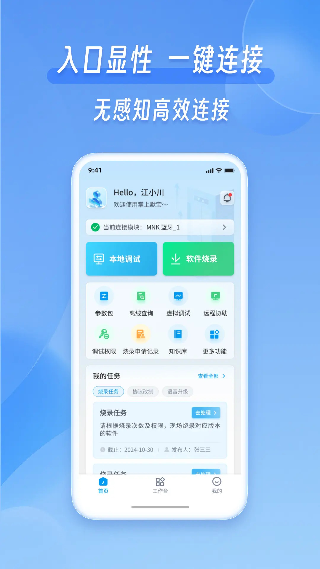 掌上默宝截图