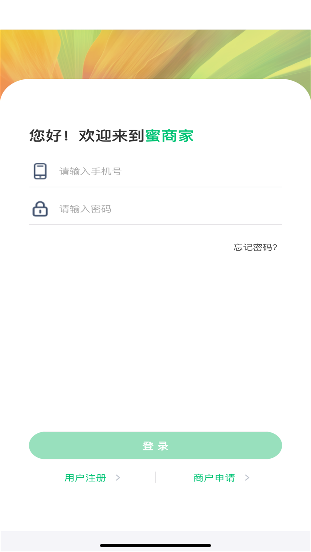 掌上蜜商家截图