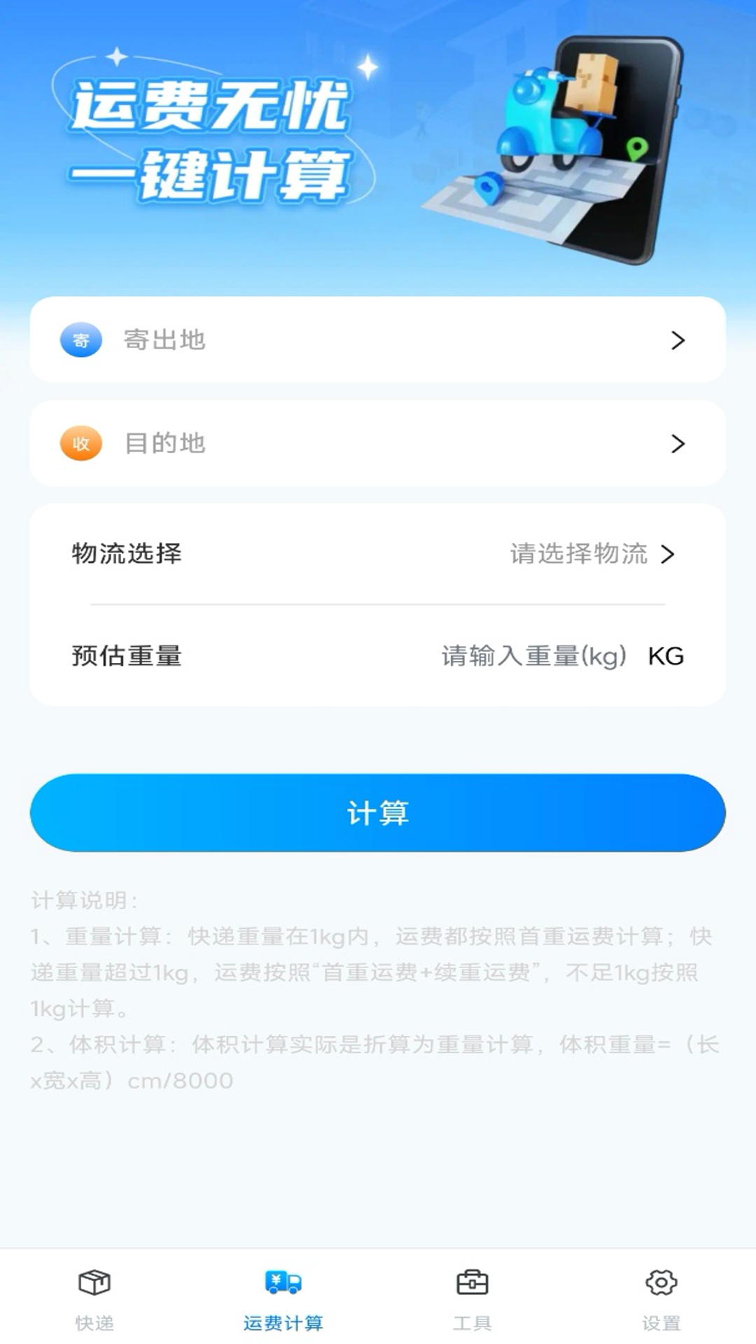掌上快递速查截图