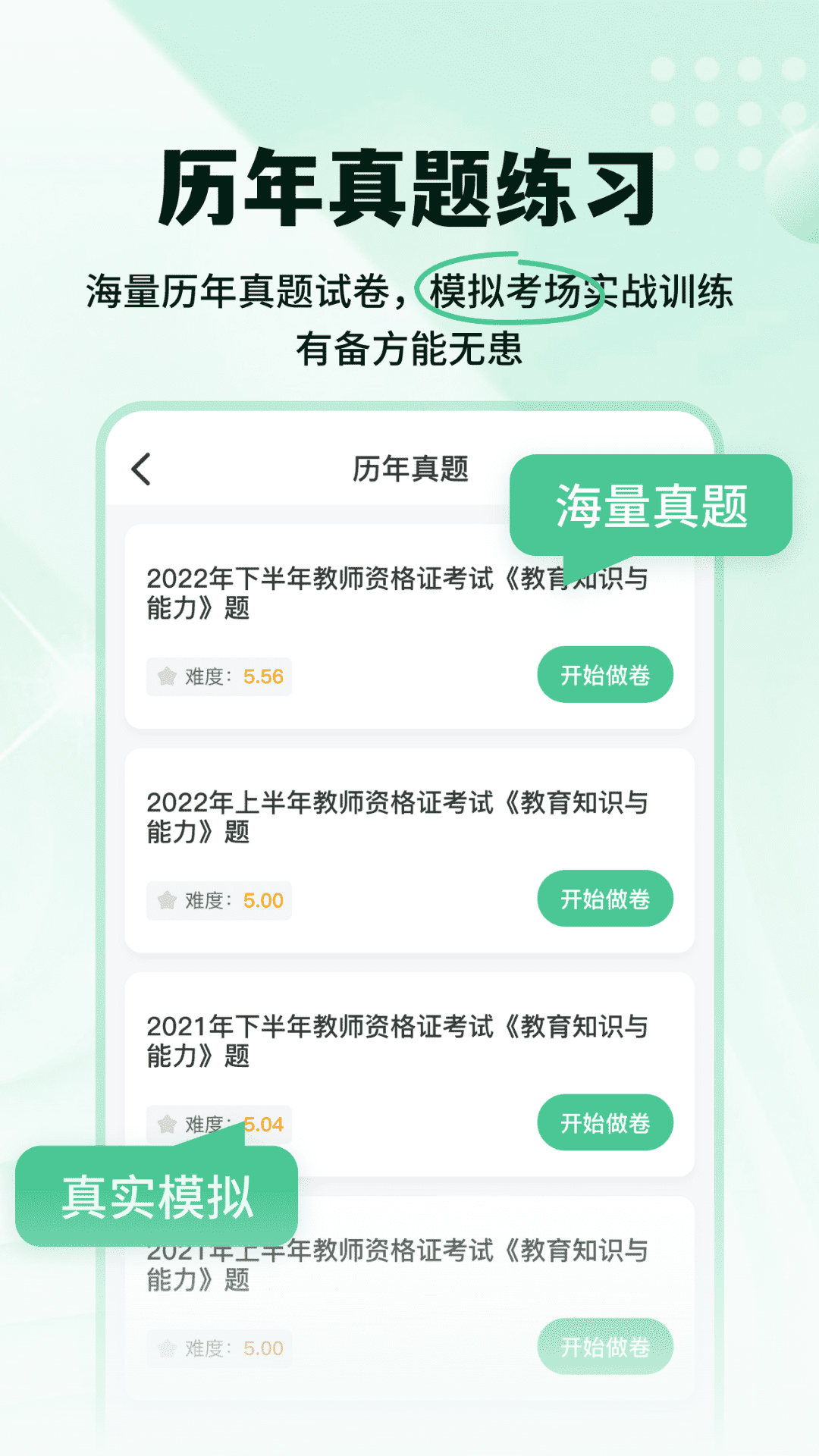 掌上教资笔试题库截图