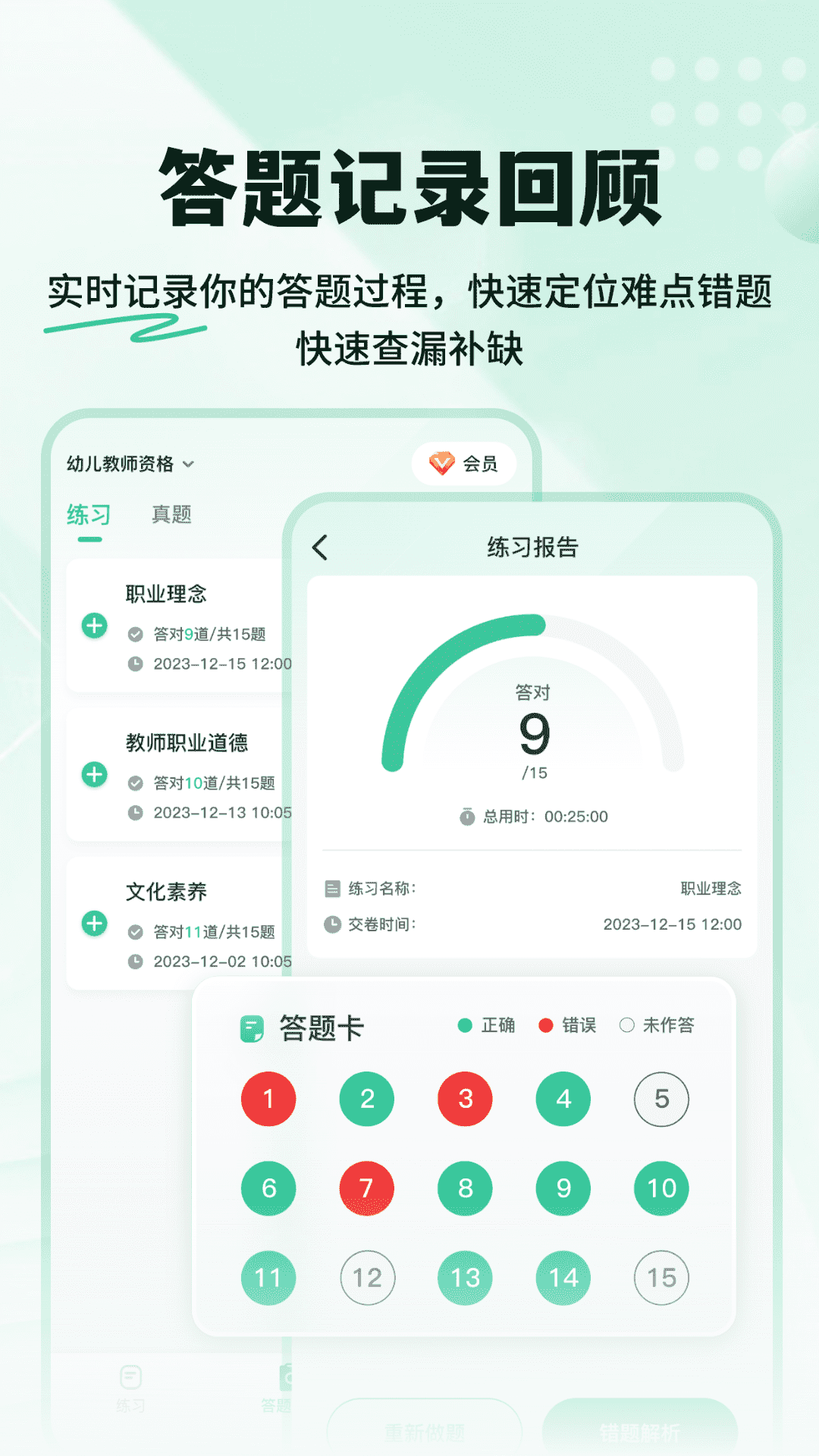 掌上教资笔试题库截图