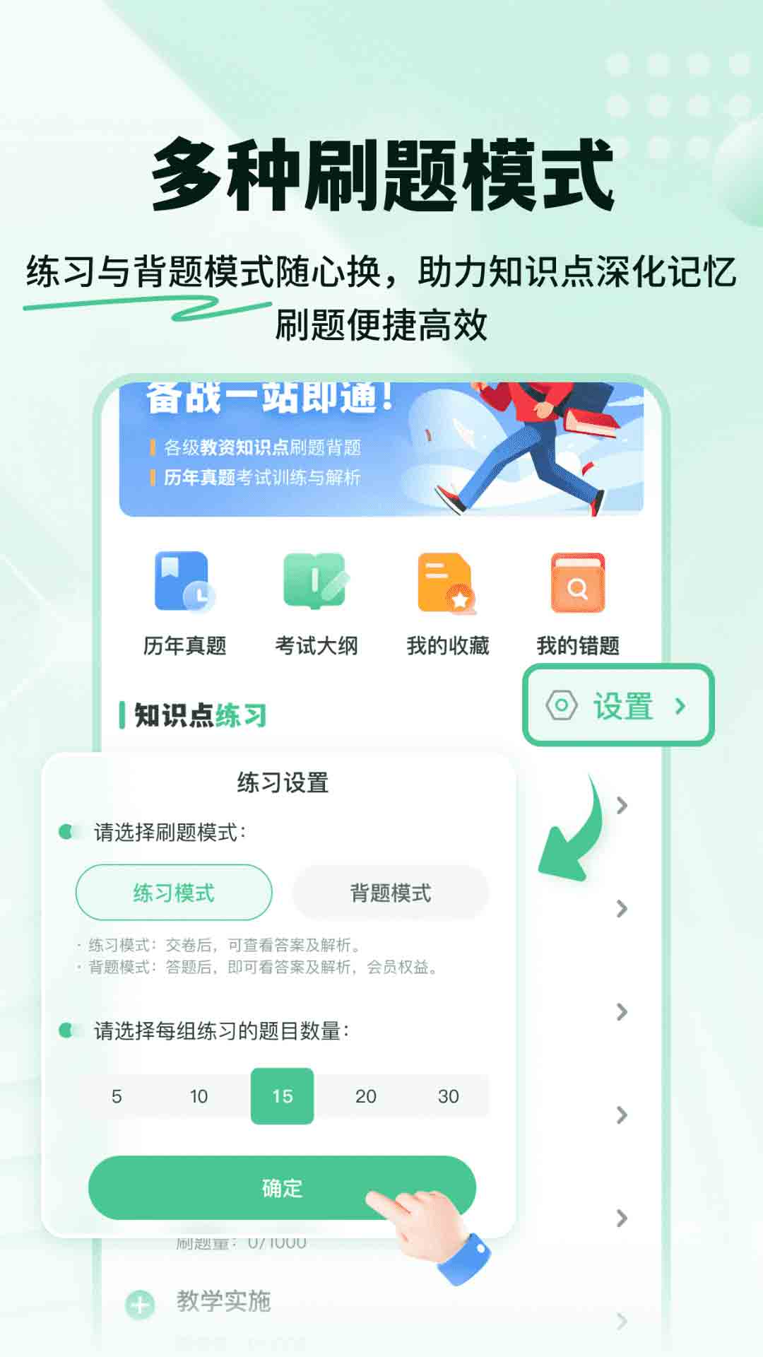 掌上教资笔试题库截图