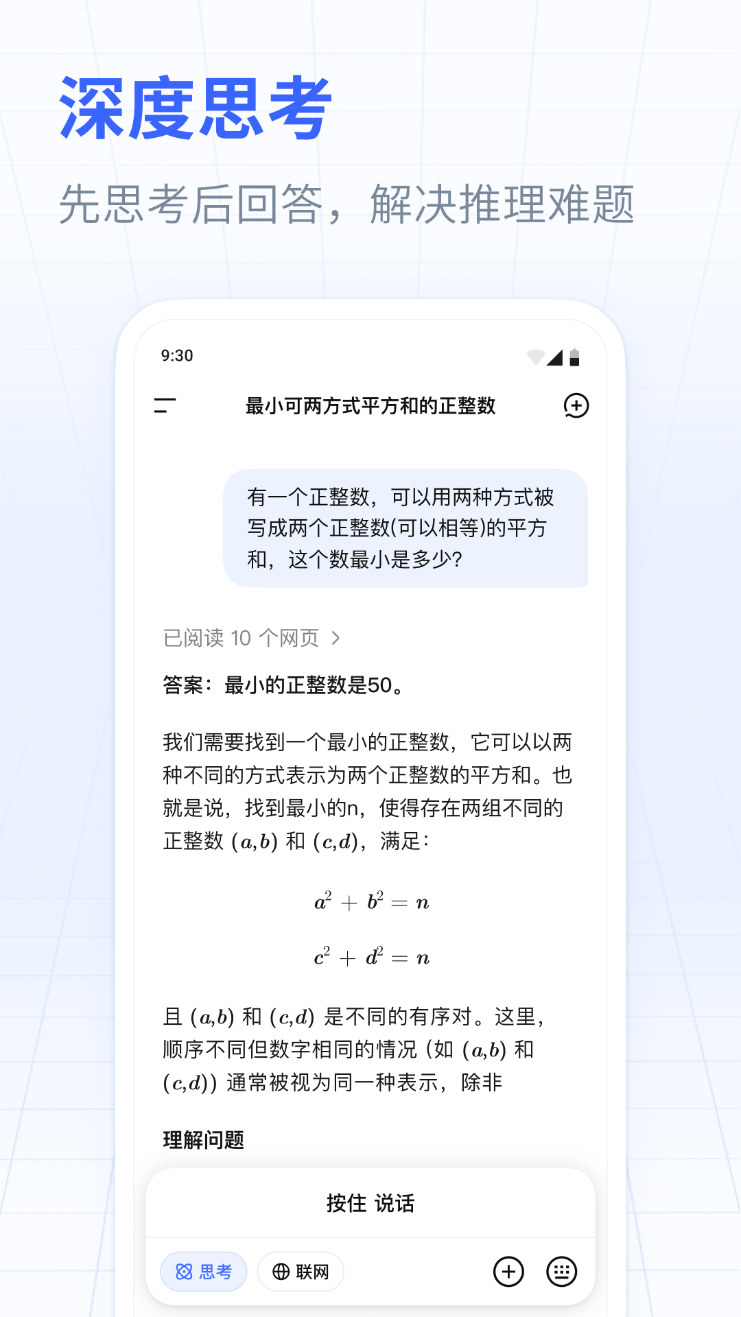 DeepSeek截图