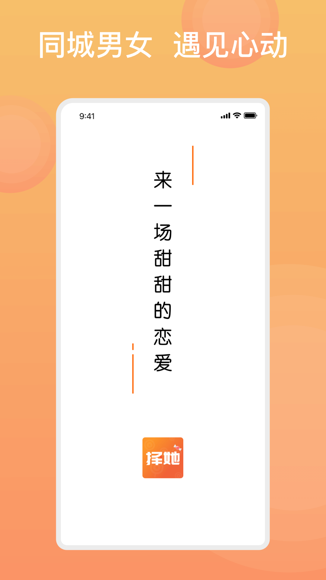 糖果择她截图