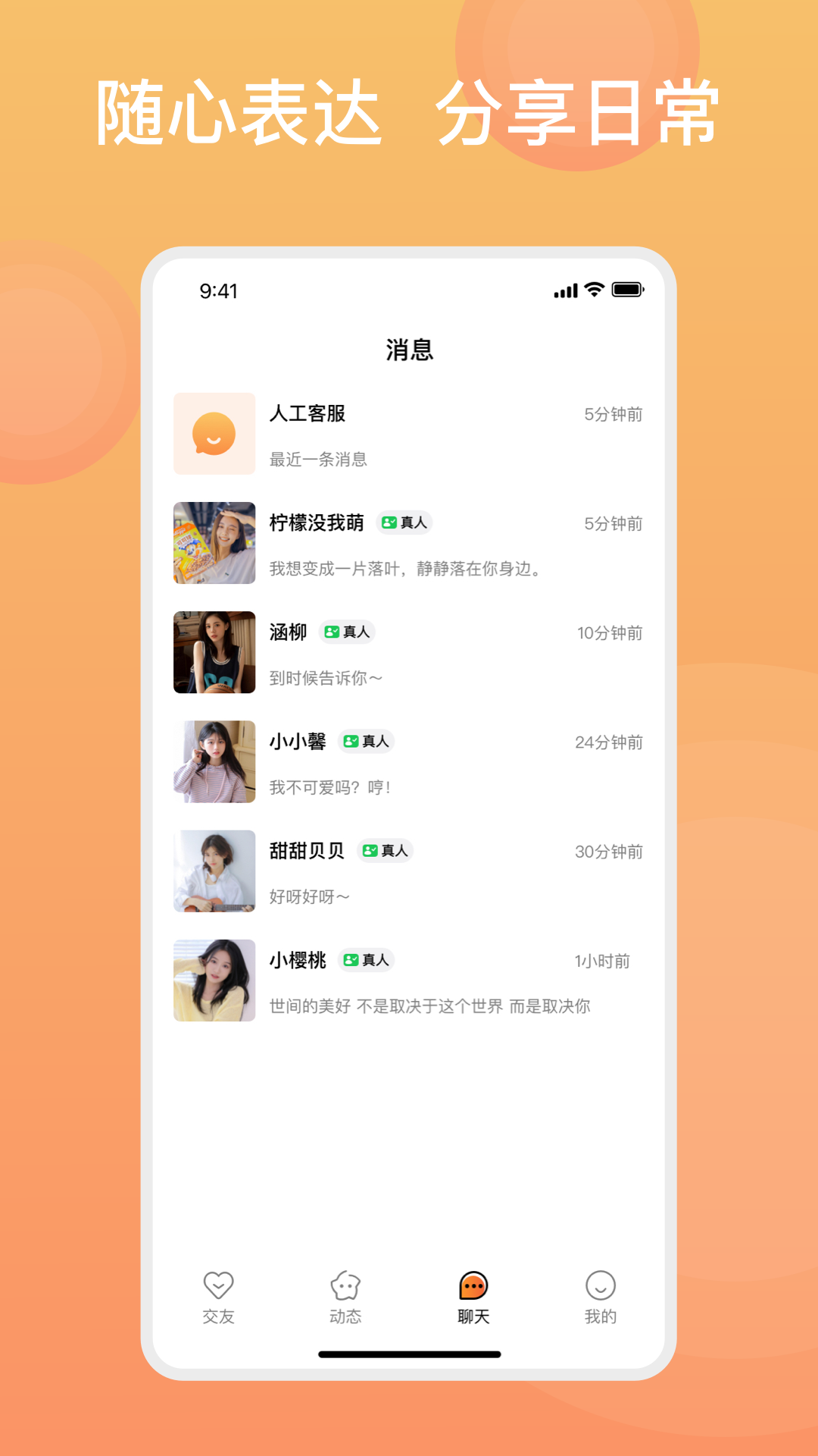 糖果择她截图
