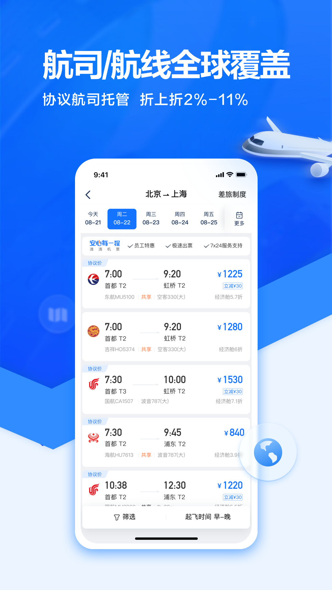 滴滴企业版截图