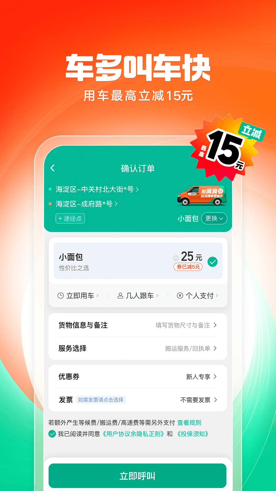 滴滴货运截图