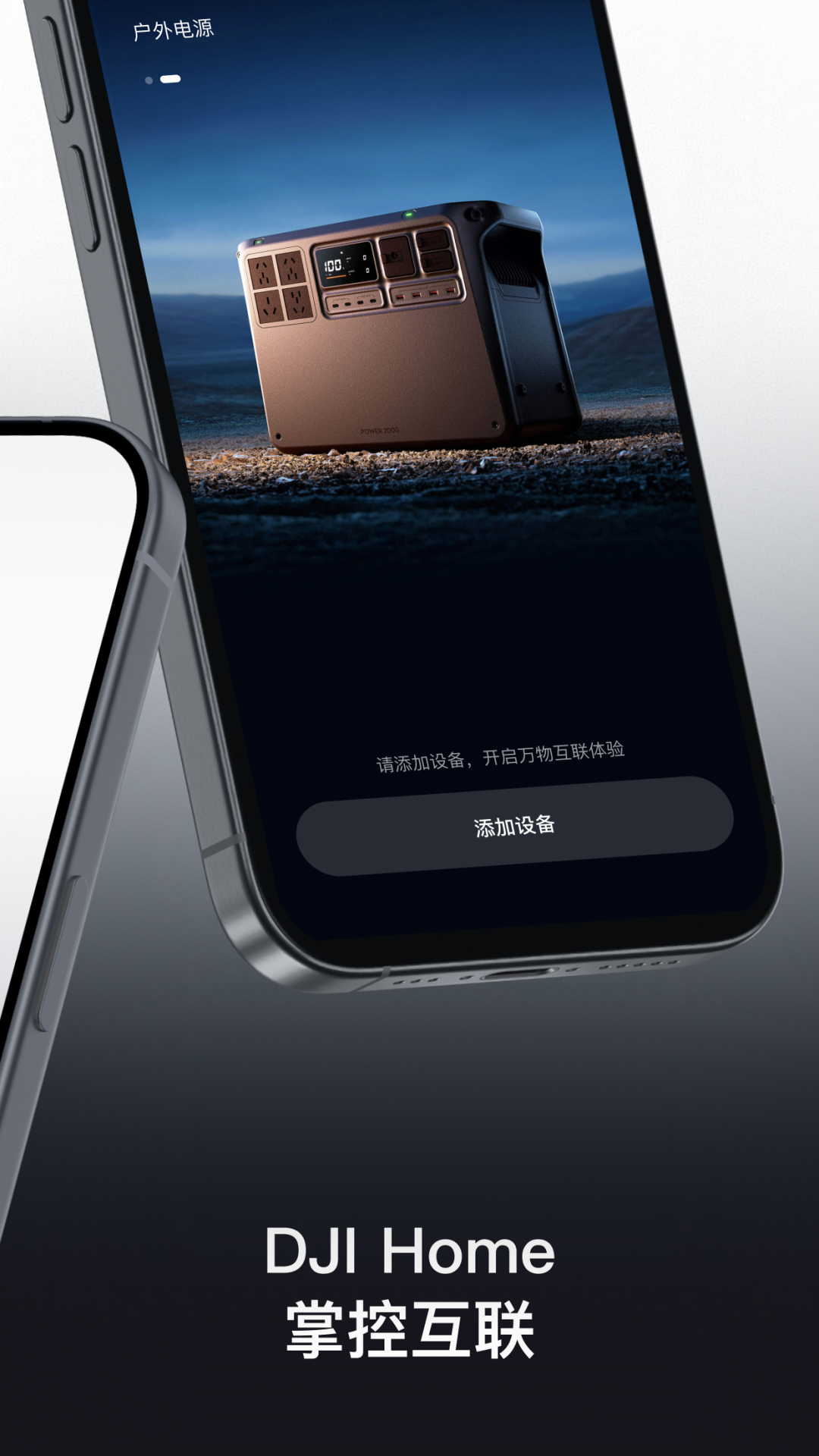 DJI Home截图