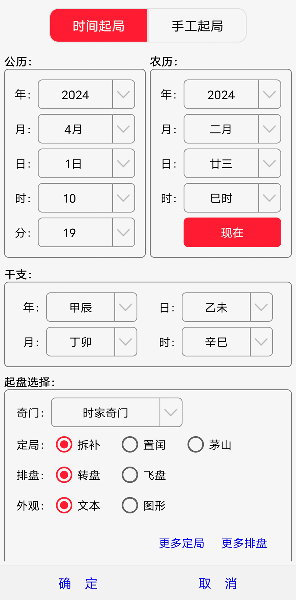超级奇门截图
