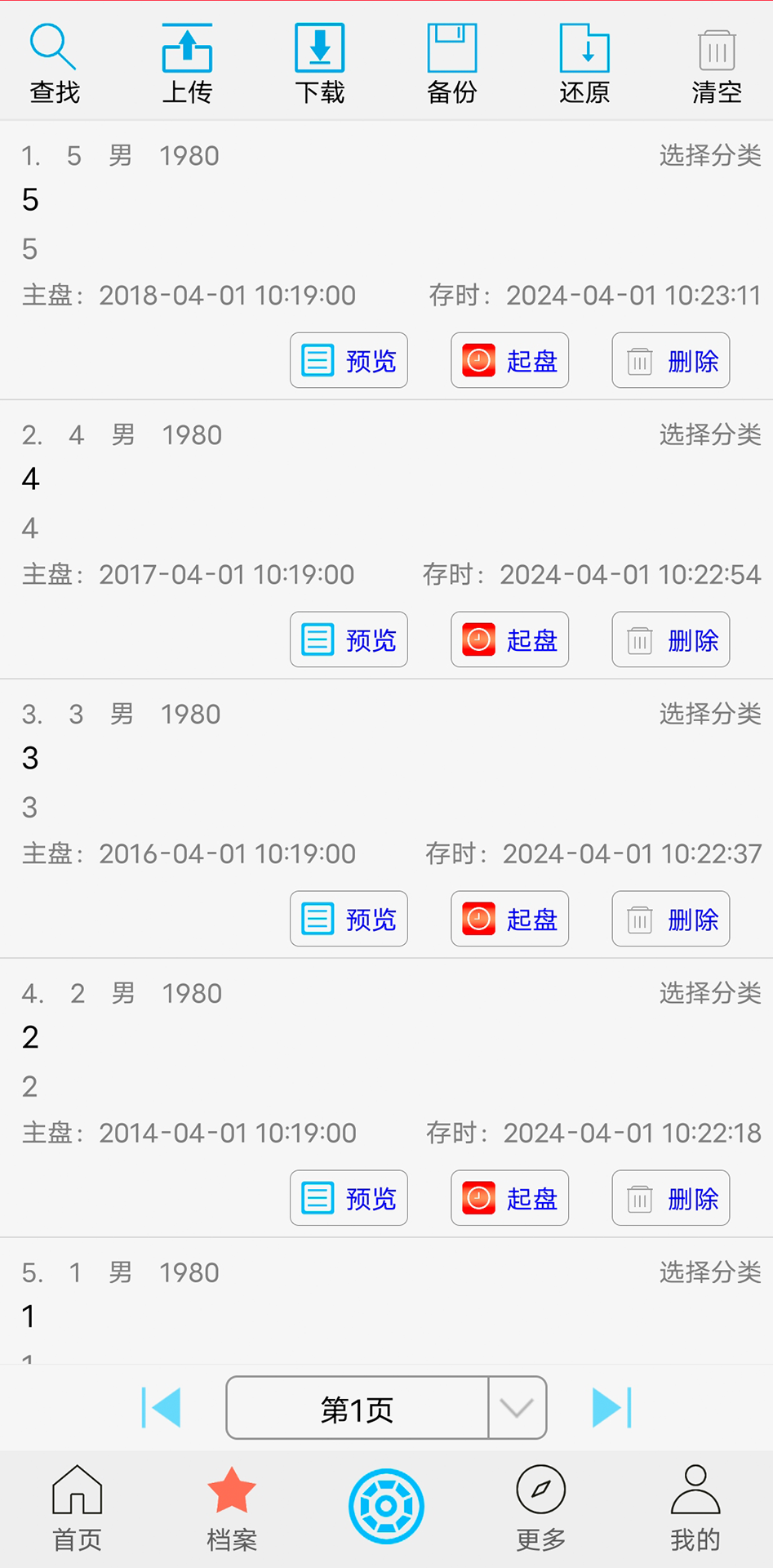 超级奇门截图