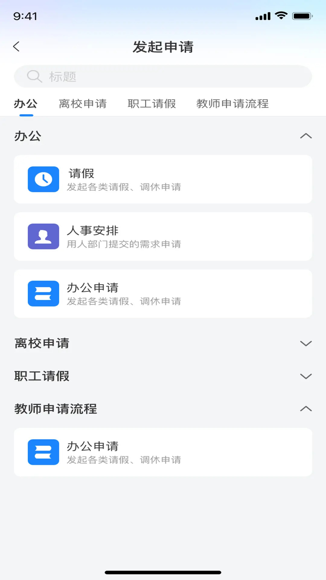 小渔未来校园截图