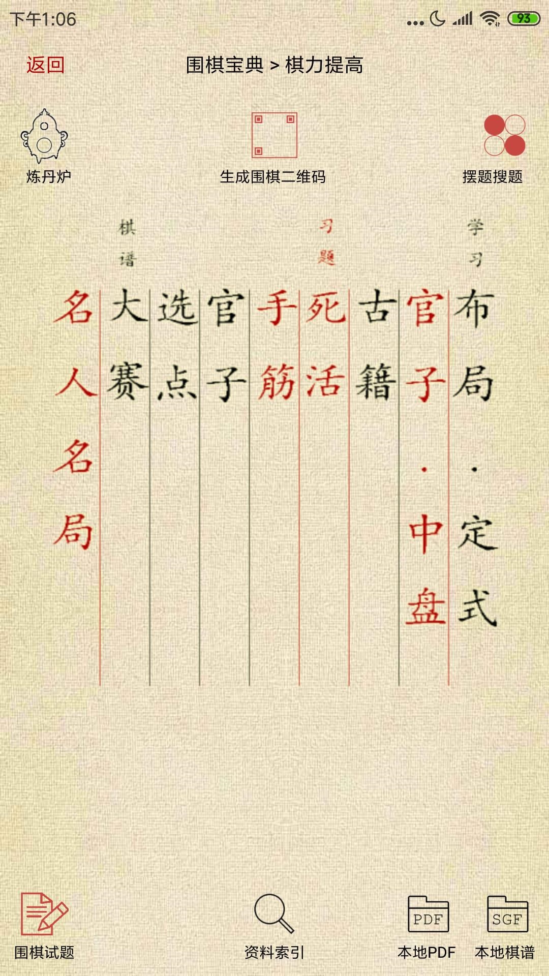 围棋宝典截图