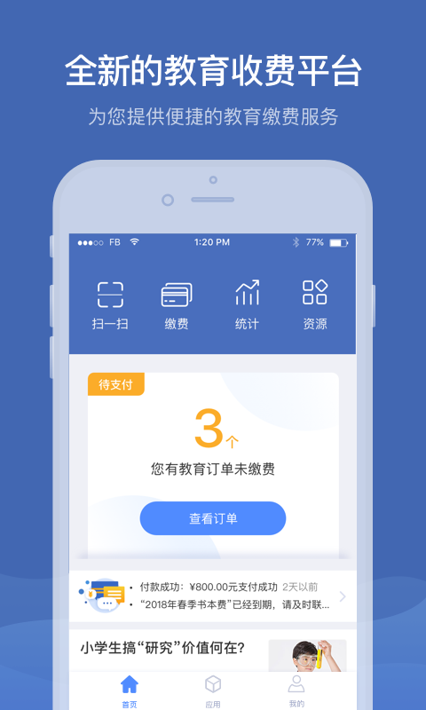 缴付通截图