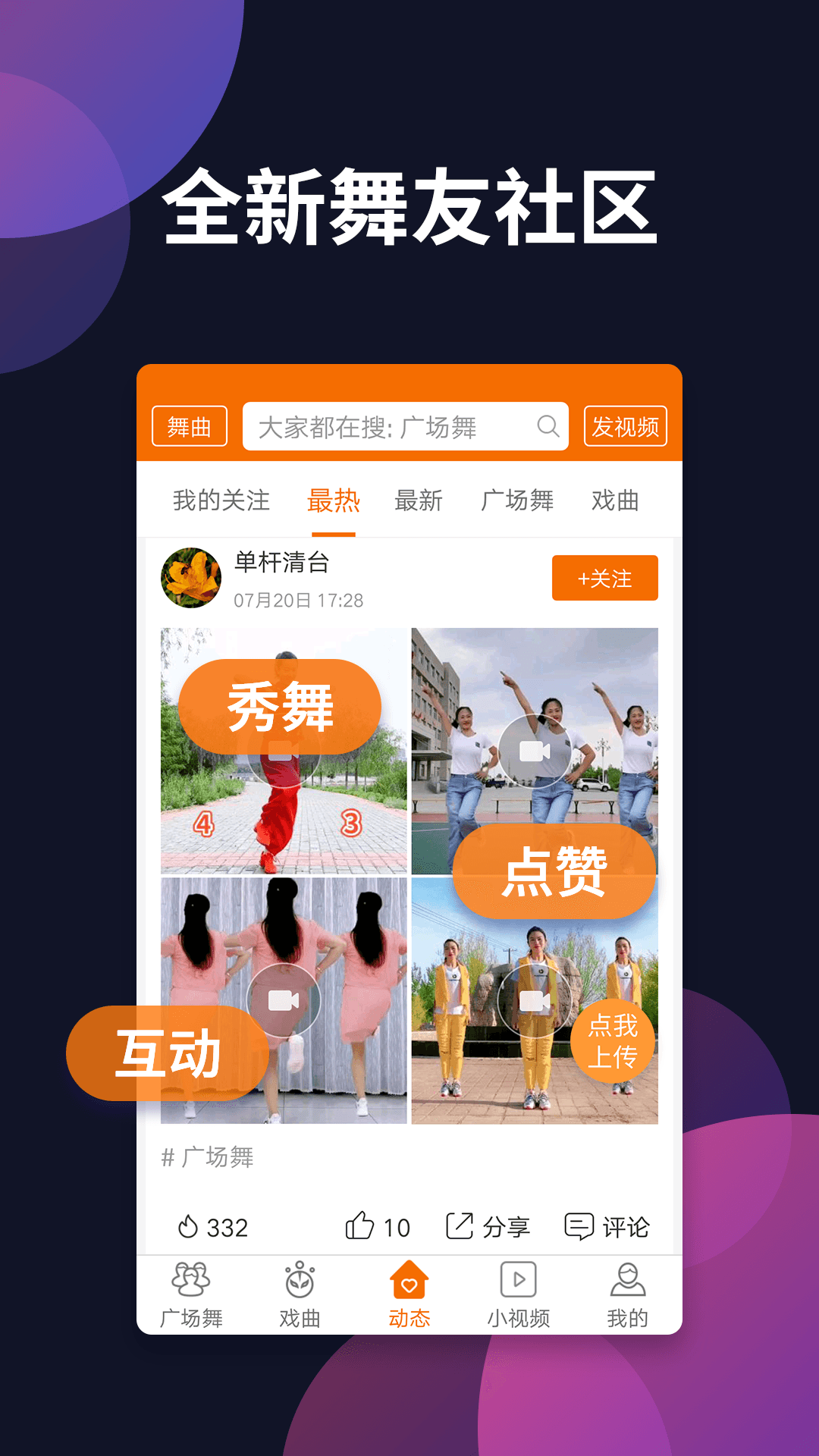 广场舞多多截图