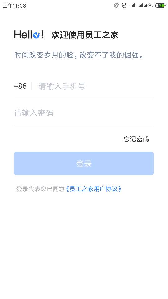 东宝员工之家截图