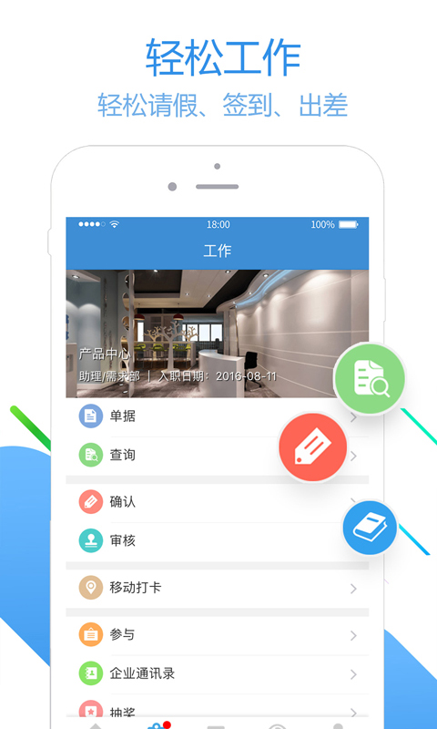 东宝员工之家截图