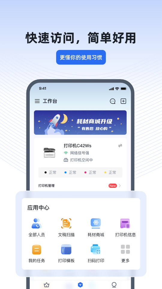 得力e+截图