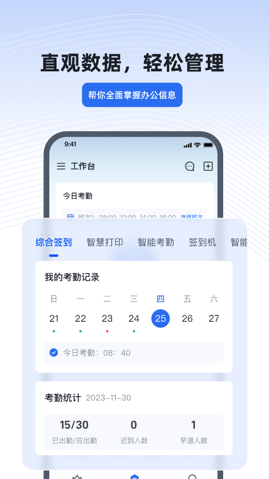 得力e+截图