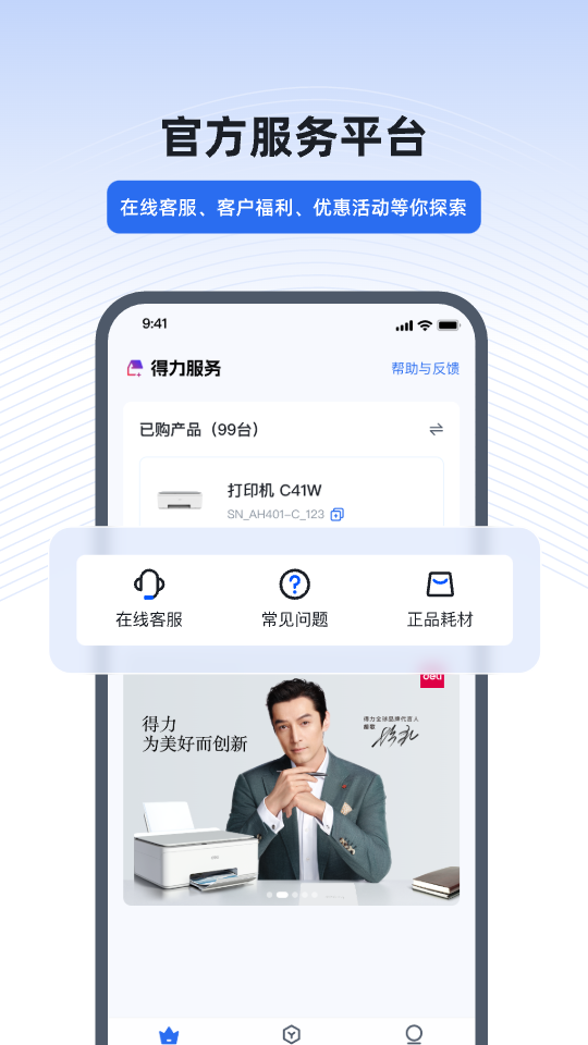 得力e+截图